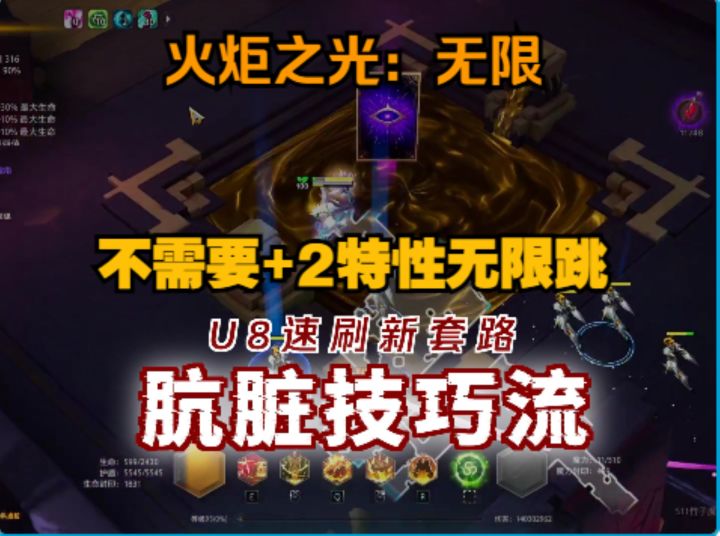 SS11魔灵2无珍品刷U8 BD教学截图