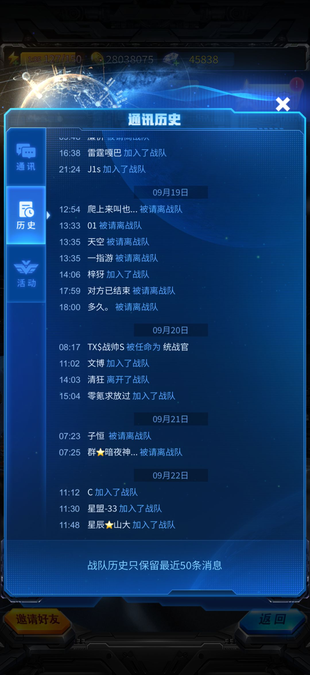 7级潜力战队收人 3