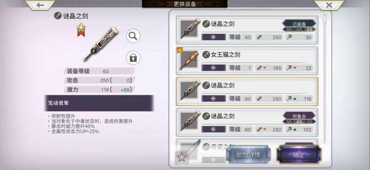 谜晶武器截图