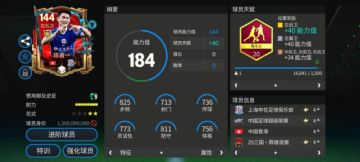 FC那些事：三国·群雄逐鹿中超球员第二弹（下）