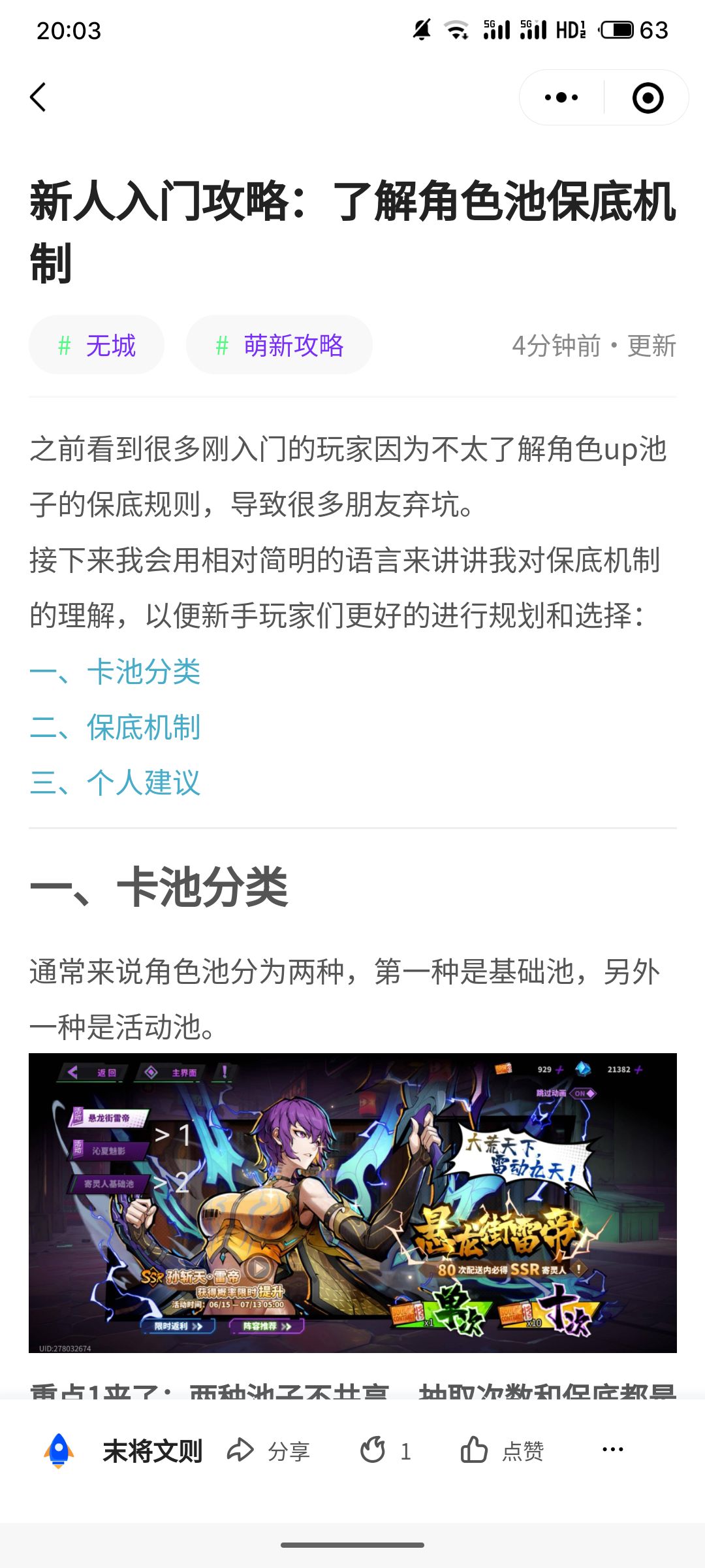 「末将文则」小助手首页资讯版块持续更新! 3