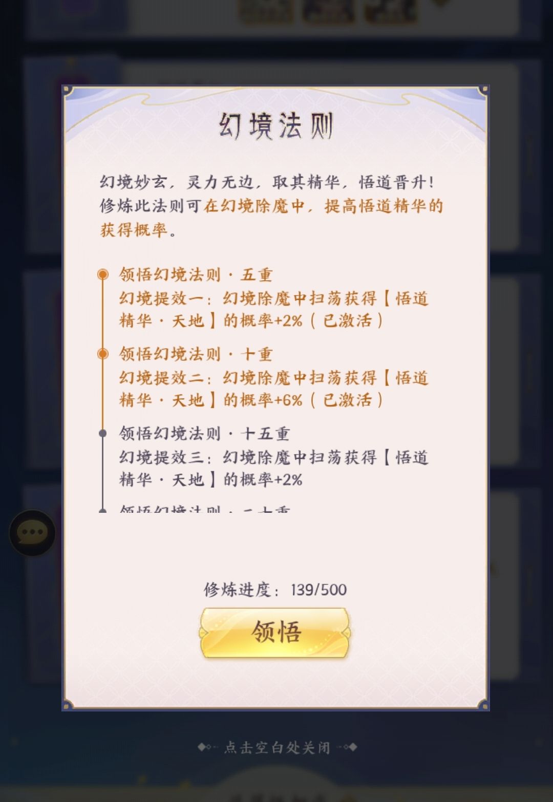 悟道碎片的掉落几率在哪看啊 1