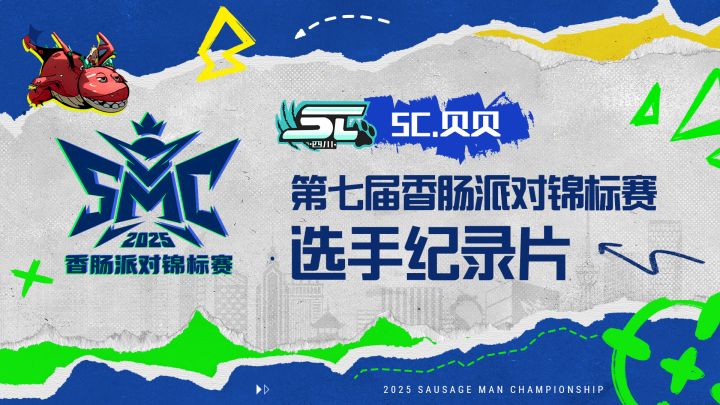 不只是天才！SC.贝贝手抖也能进决赛？！截图