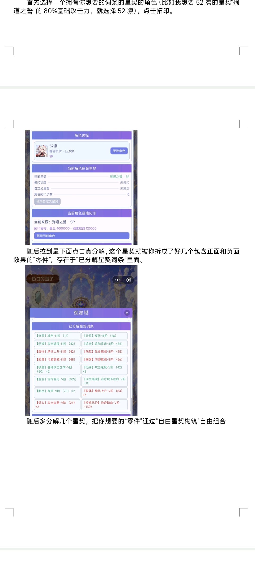 《少女终焉契约》萌新攻略完整版下 10