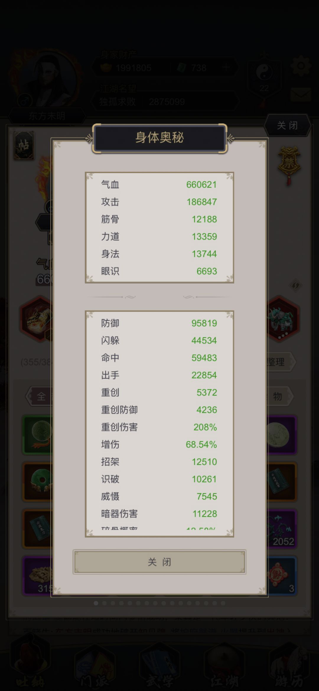 记录一下腿过医仙 3