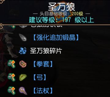 【圣万狼 困难】外观及其染色一览