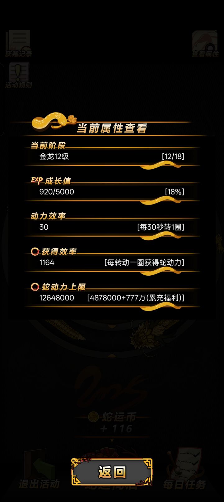 可恶！到最后也不能满级吗截图