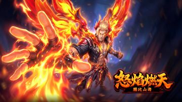 焚天之怒，炎魔降世！本周首发燃爆全场~