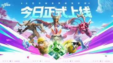 【开服活动汇总】《创造吧！我们的星球》TapTap福利一览