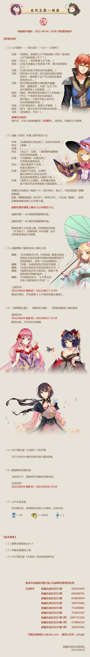 No.226 金风玉露一相逢 《姬魔恋战纪》8月4日更新公告