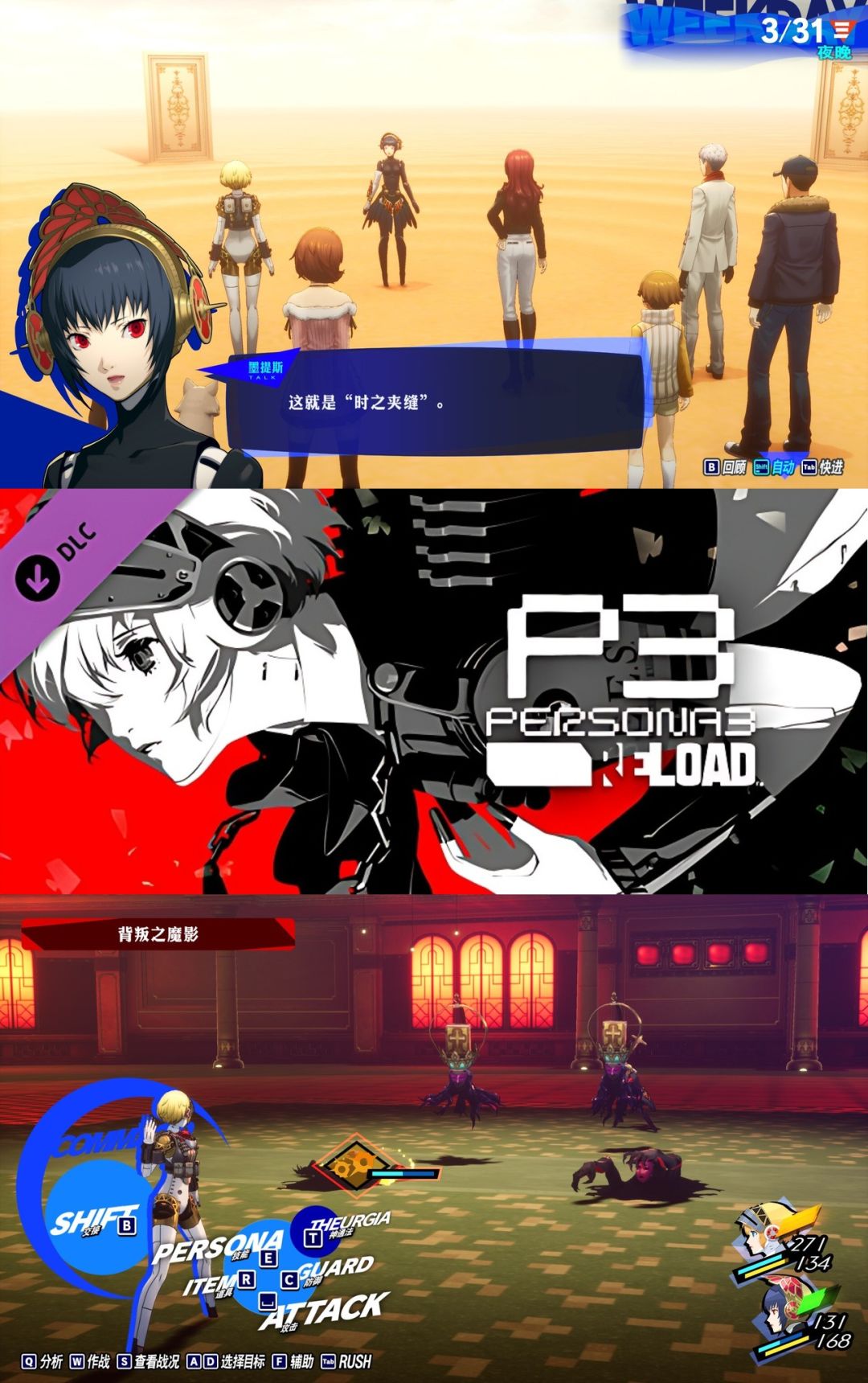 《P3R后日谈》:牢理离去,埃癸斯继续前行 1