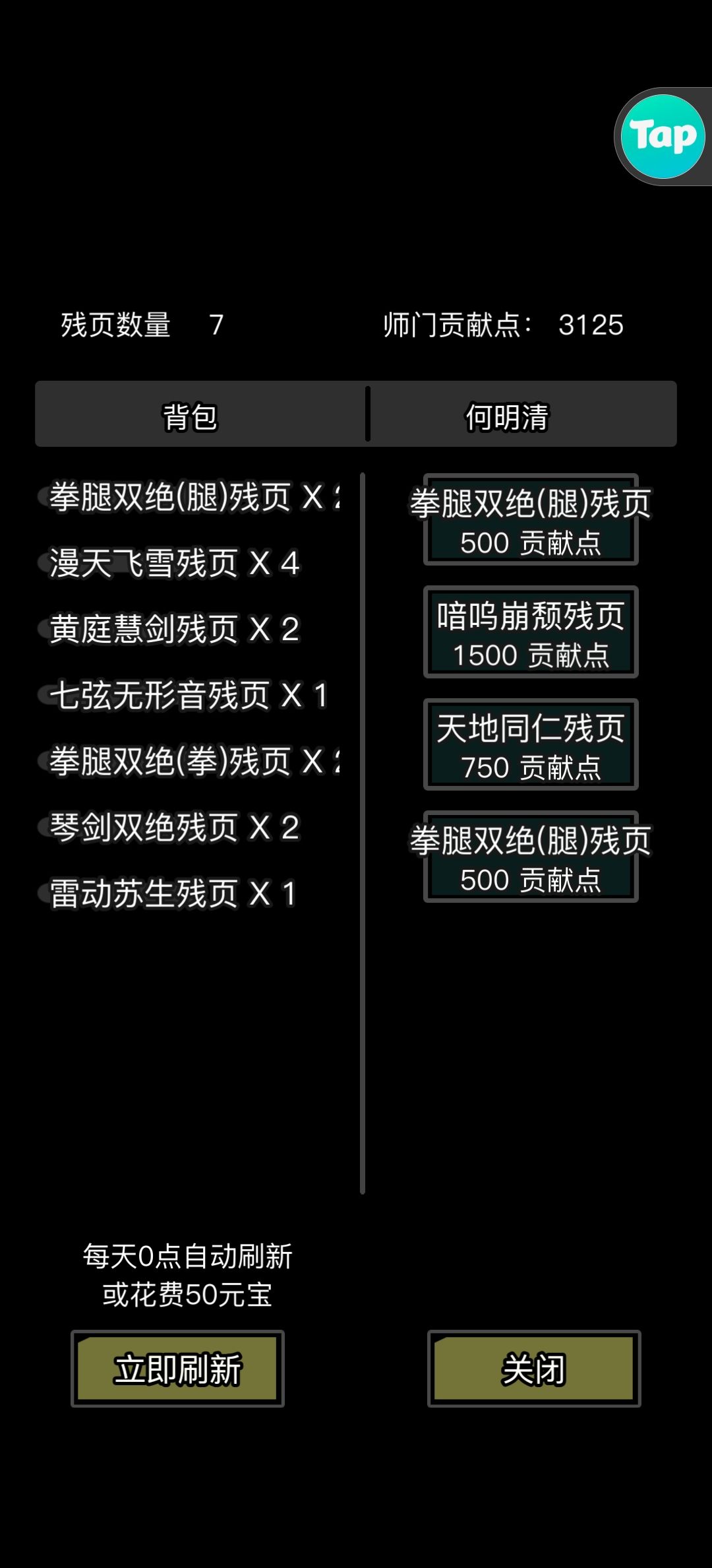 这刷新几率是人啊 1