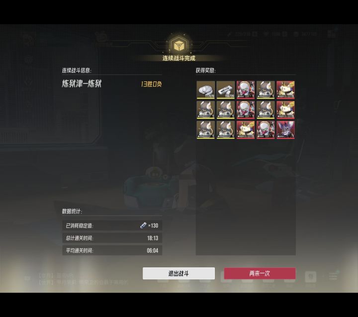 怎么做到13次的截图