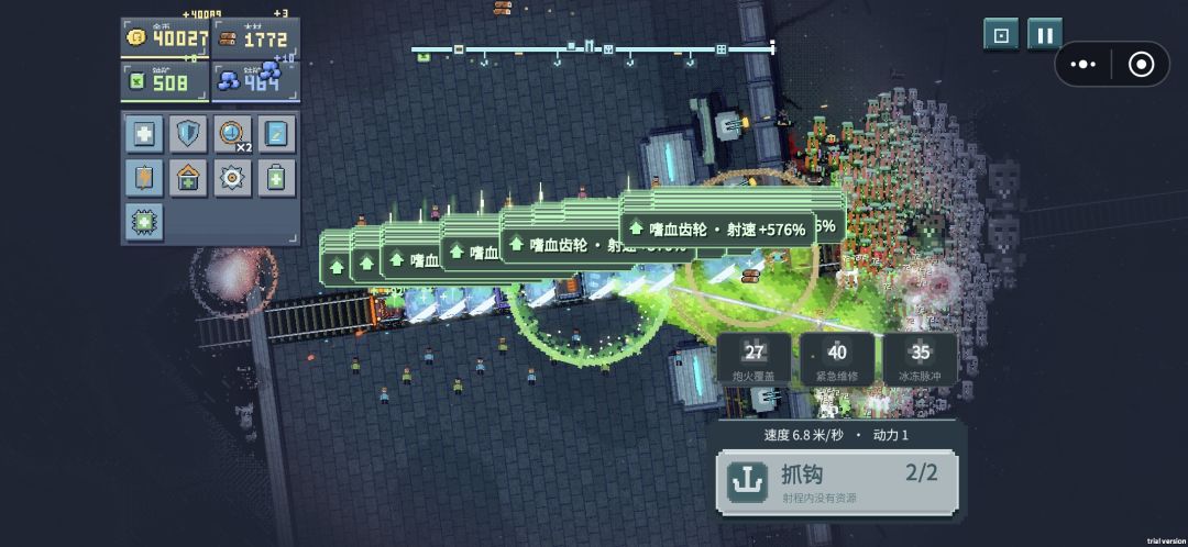 平衡有点问题,嗜血齿轮加地震车厢无敌 1