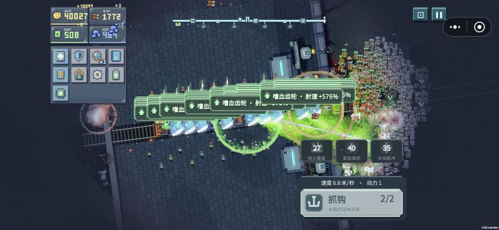 平衡有点问题，嗜血齿轮加地震车厢无敌截图