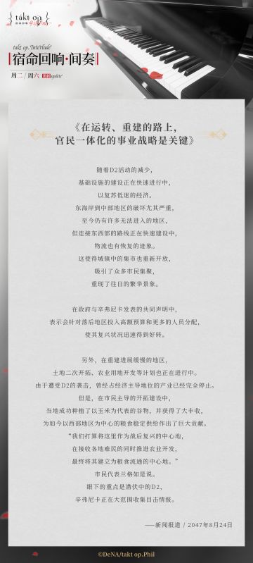 《宿命回响·间奏》第四弹—「在运转、重建的路上，官民一体化的事业战略是关键」