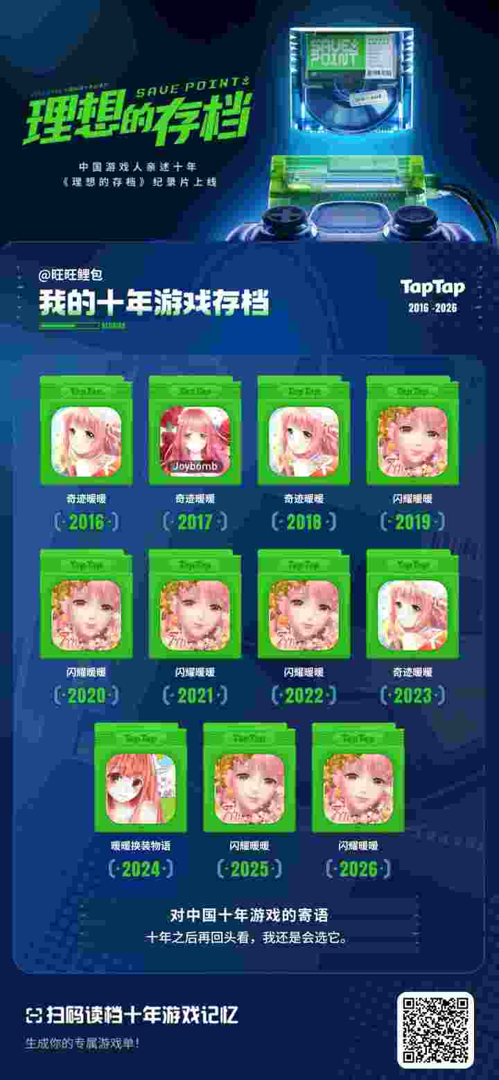 展示一波，暖暖推粉截图