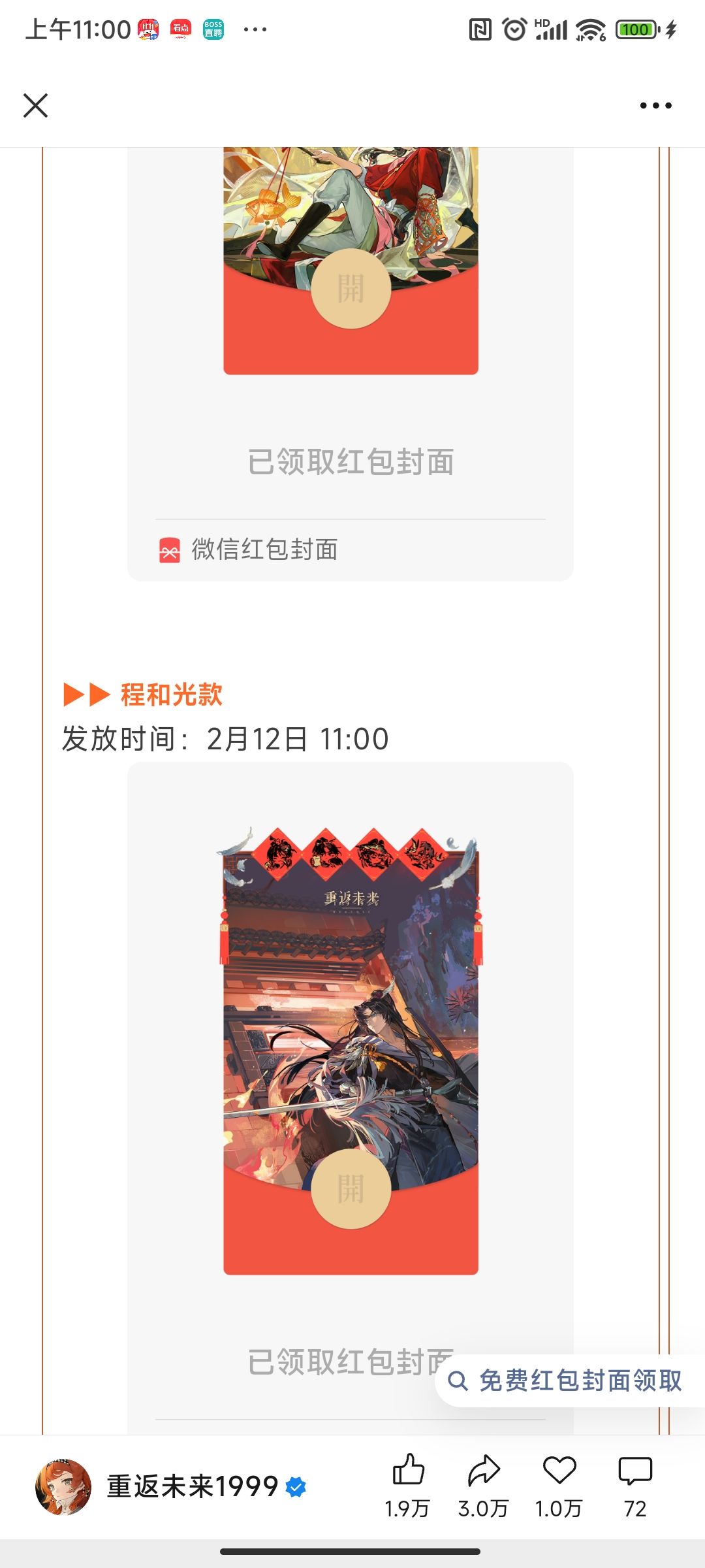 红包封面 1