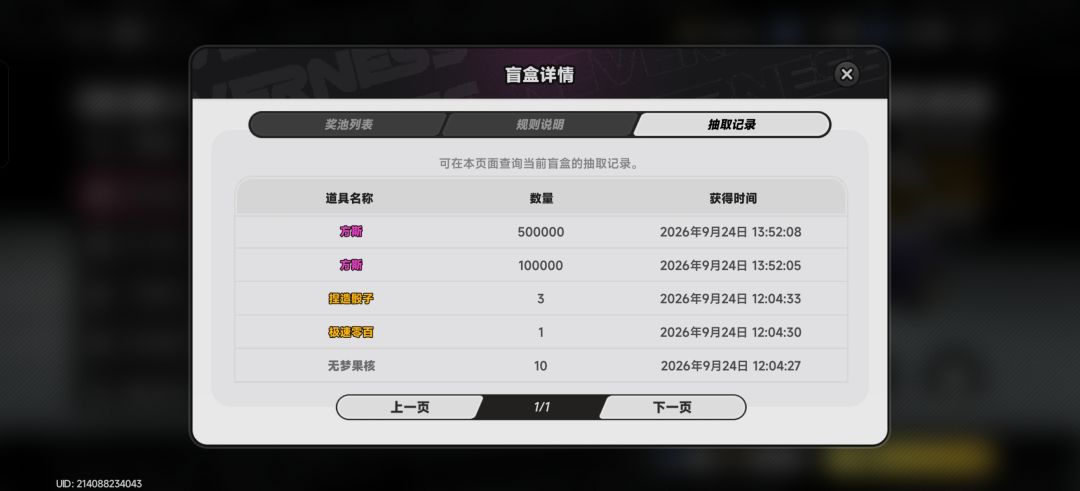 这才是真正的彩票啊 1