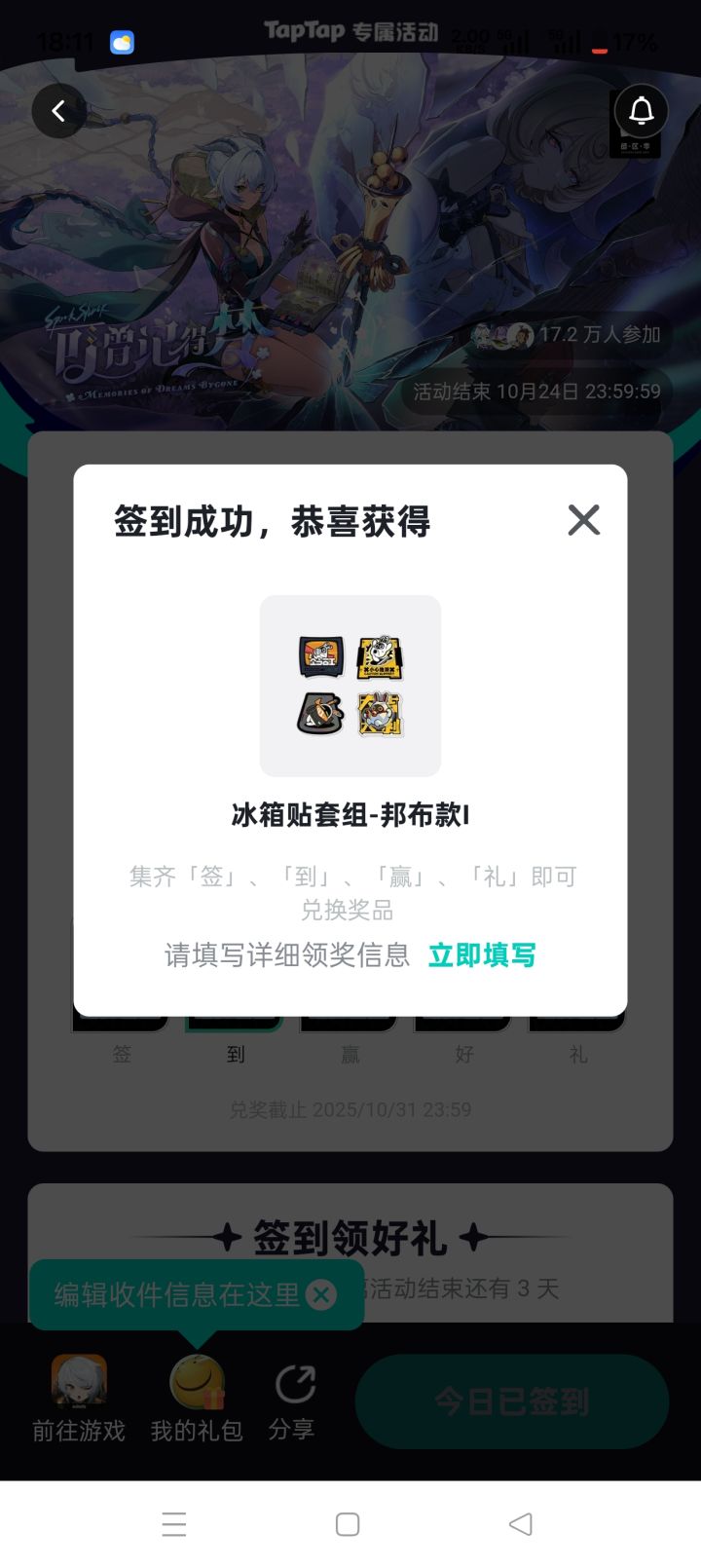请问下兑奖填写地址之后没有确认键正常吗截图