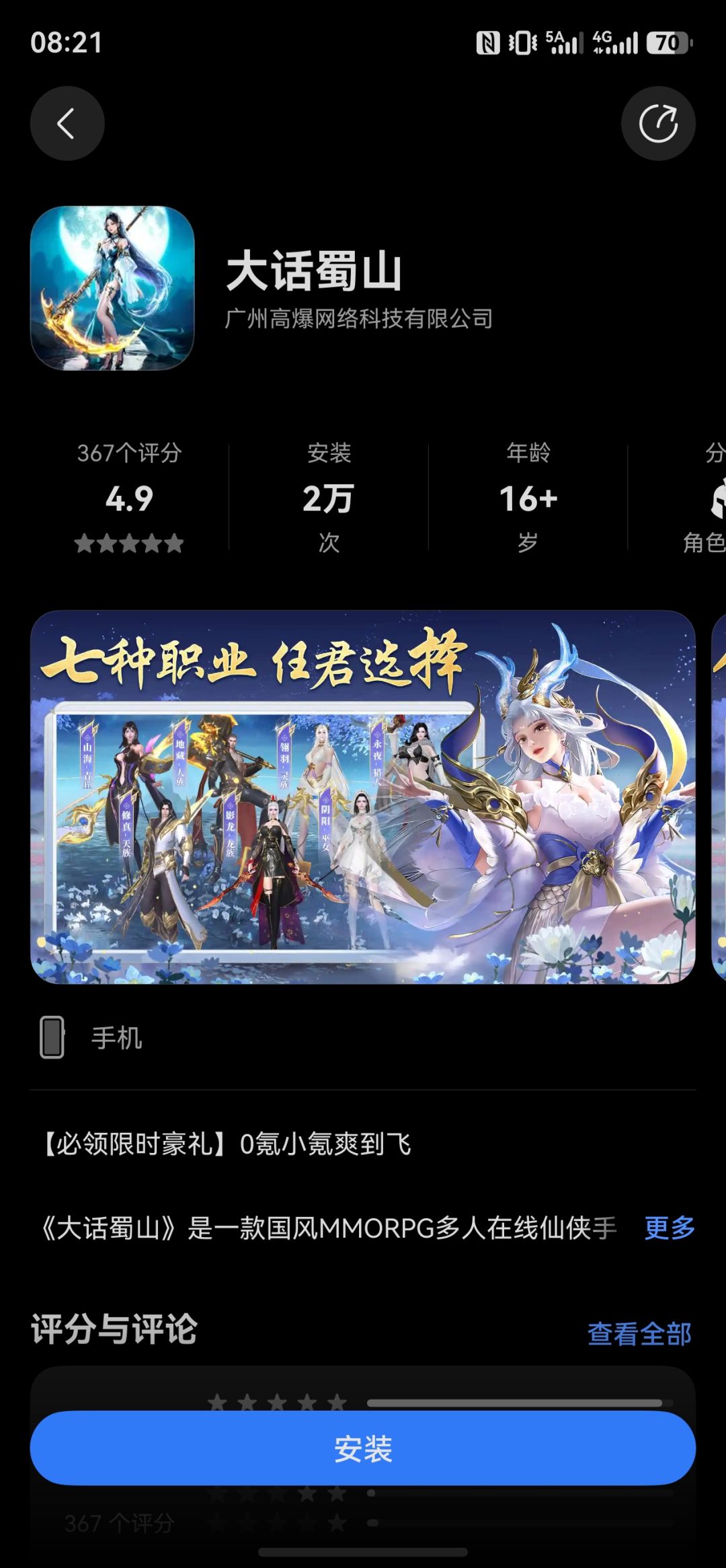 游戏无法安装 1