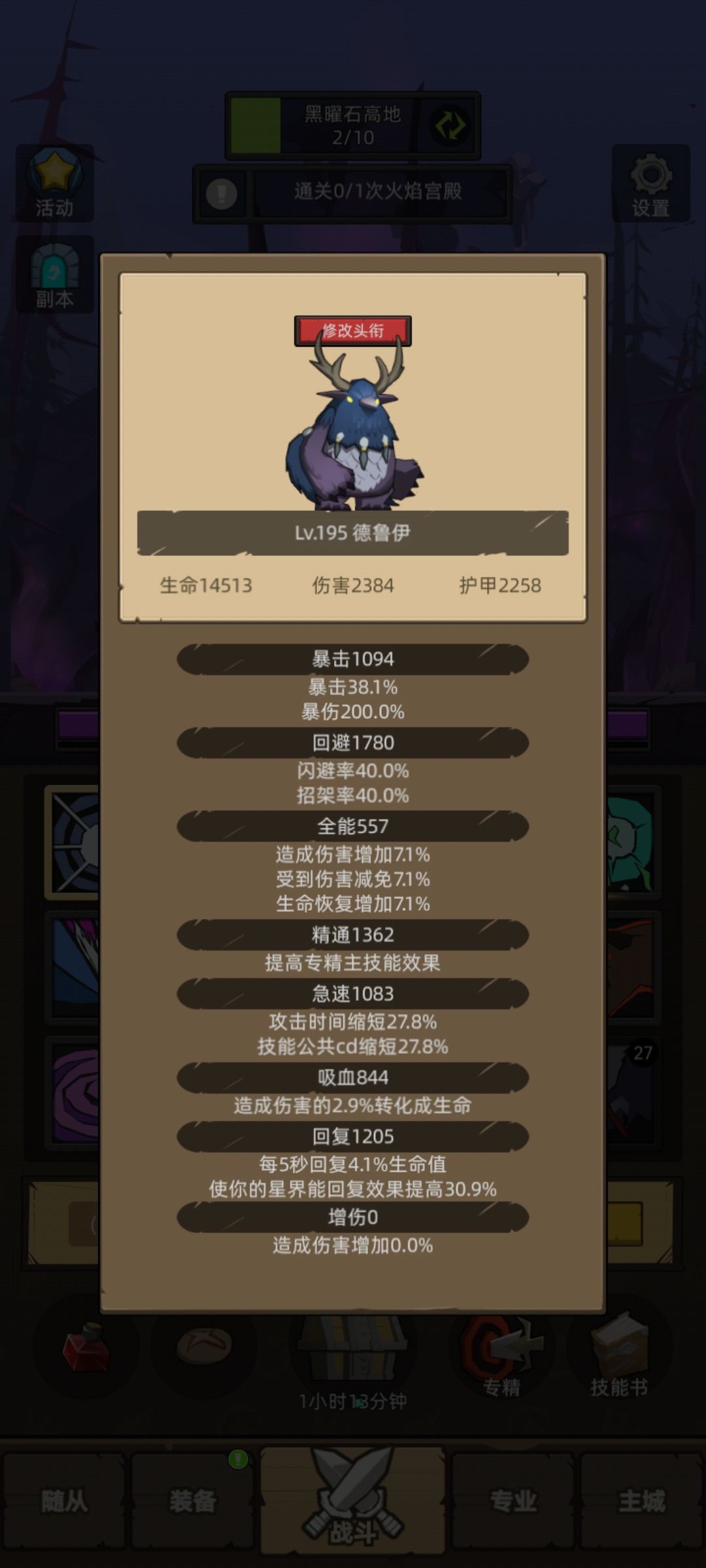 鸟德这个属性过不了195怎么办哦 1
