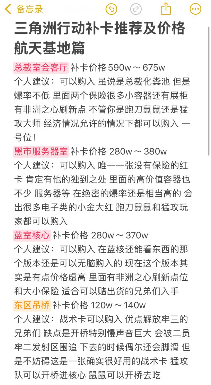 三分钟速通航天基地房卡 #三角洲行动截图