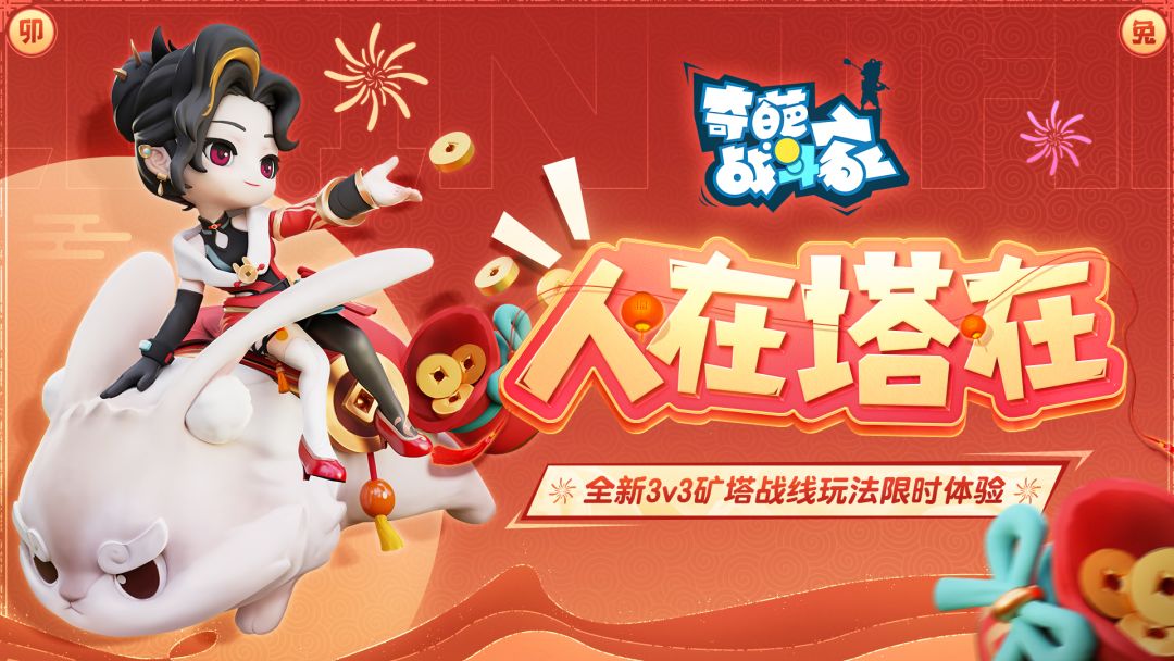 【已开奖】新玩法爆料第二弹│人在塔在！截图