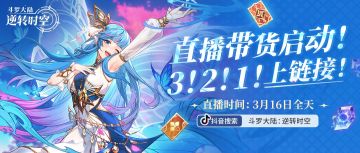 蜘蛛娘勇闯直播间，独家特惠卖场大开张！