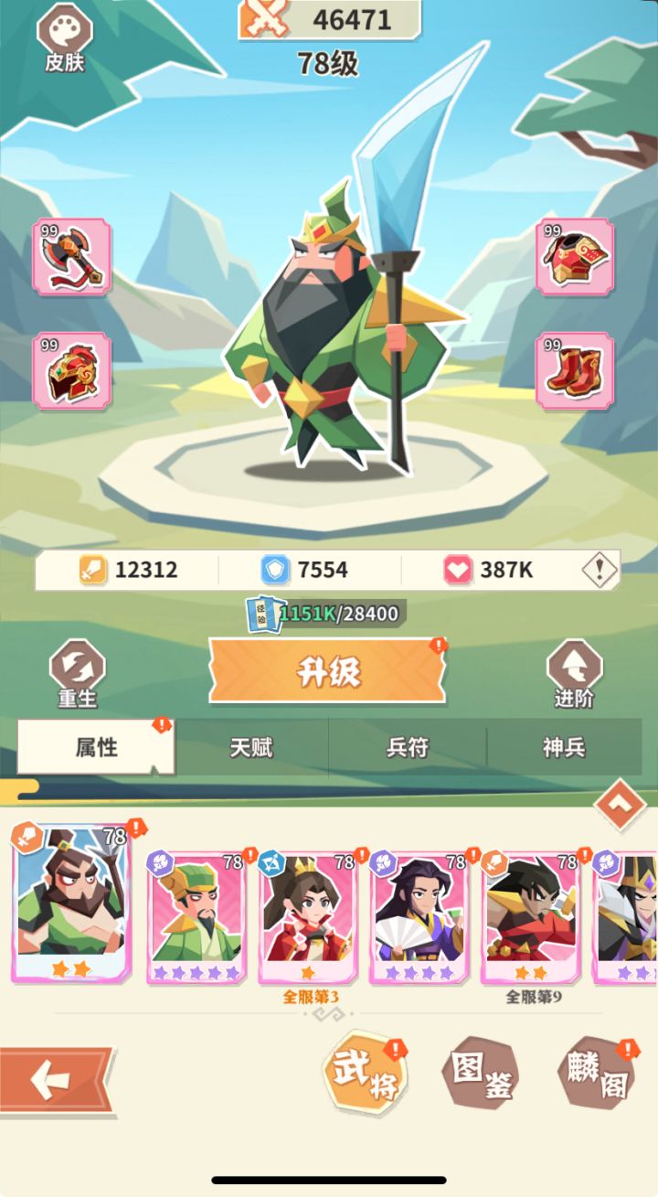 关飞截图