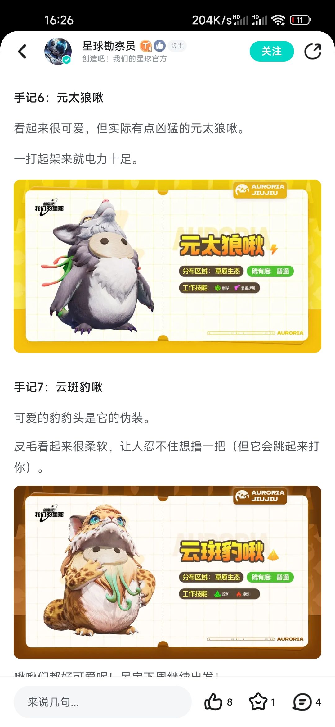 打工是不可能打工的❗鹅厂帕鲁❗手游将上线❗ 2