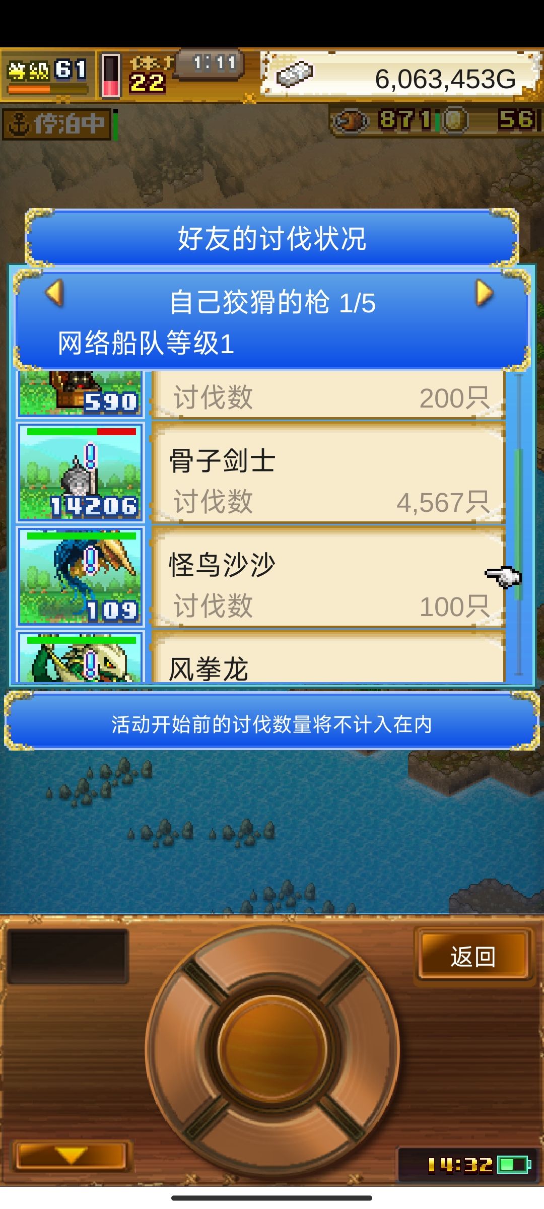 讨伐 2