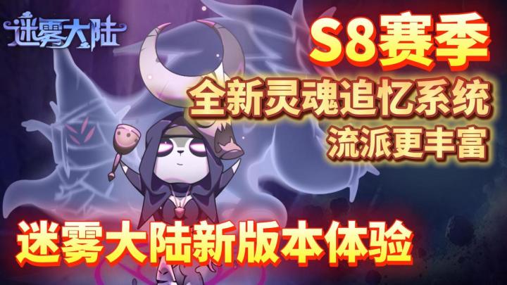 ❗️S8新赛季🔥玩转追忆系统✌️上限极高随便玩↕️摸鱼休闲挂截图