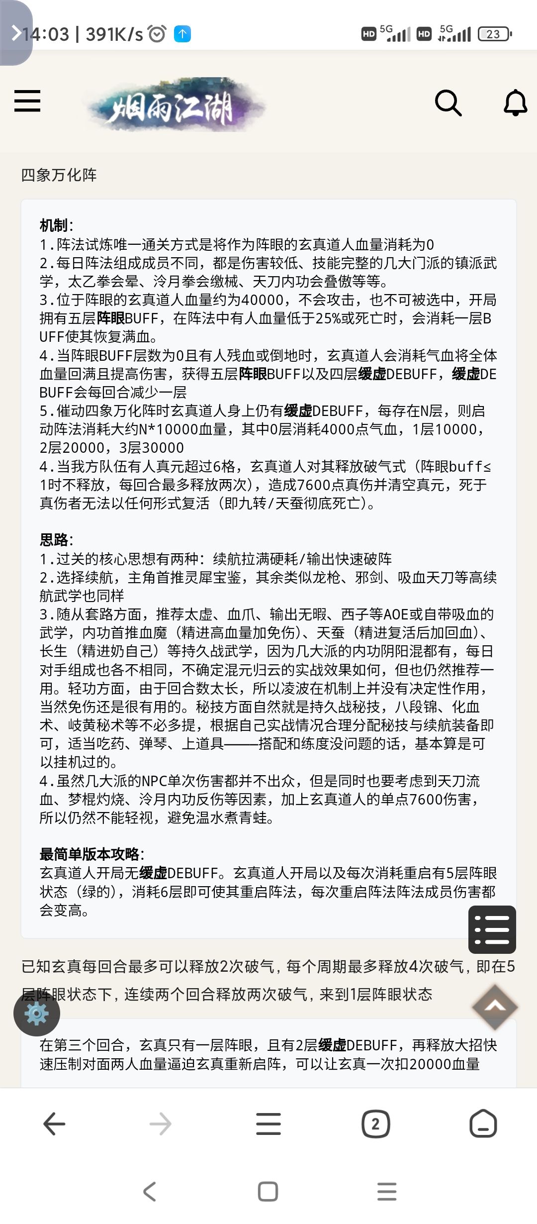 阵法试炼--四象万化阵+五行异步阵 1