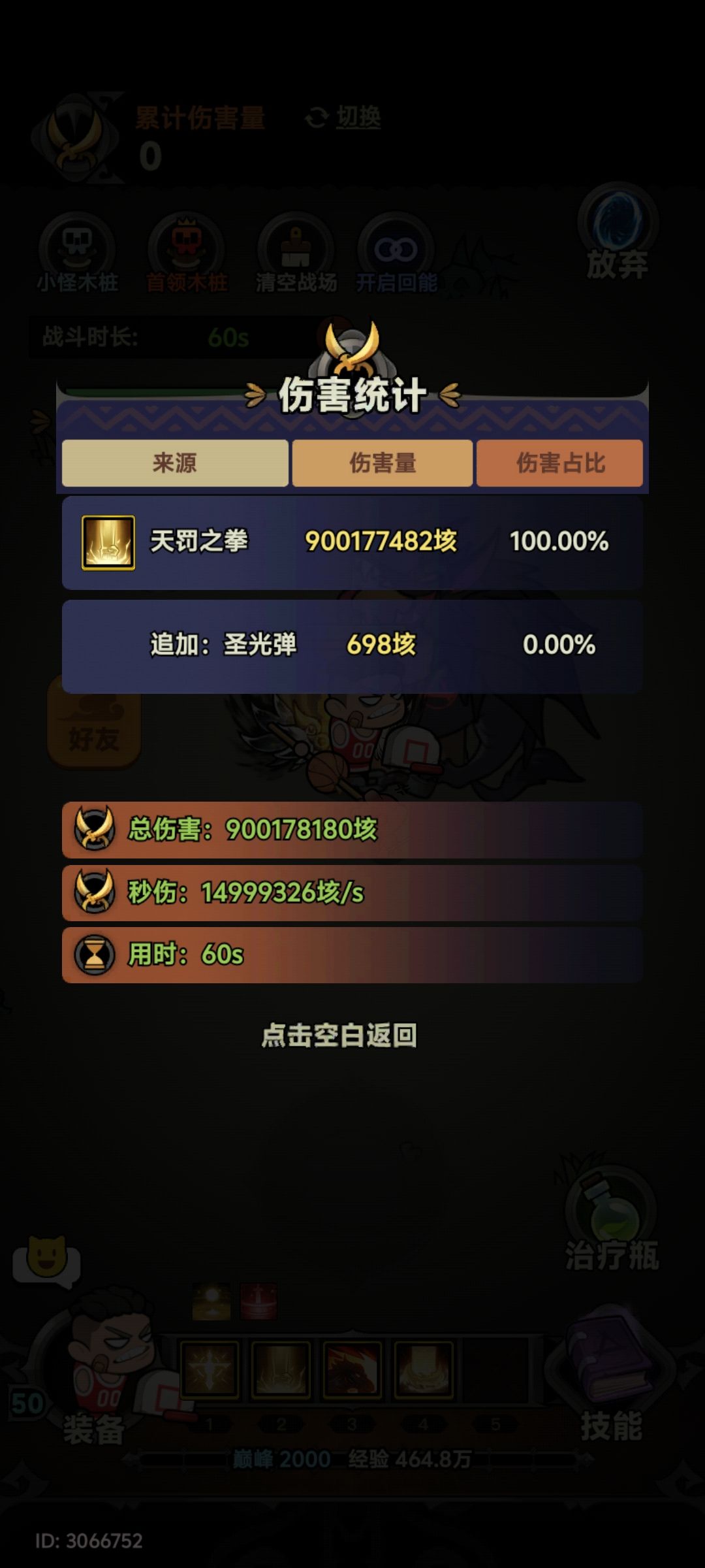 圣骑士天罚之拳打木桩最高能打多少? 3