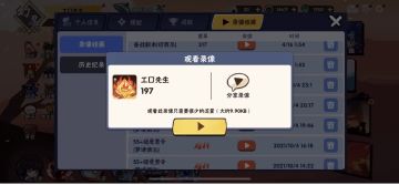 河豚一命稳定197成功突破！雪舞这波封神！