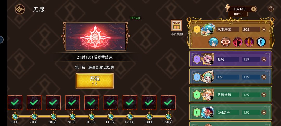 无尽200层 1