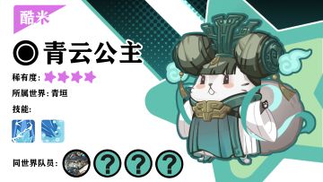 「酷米档案 |青云公主」