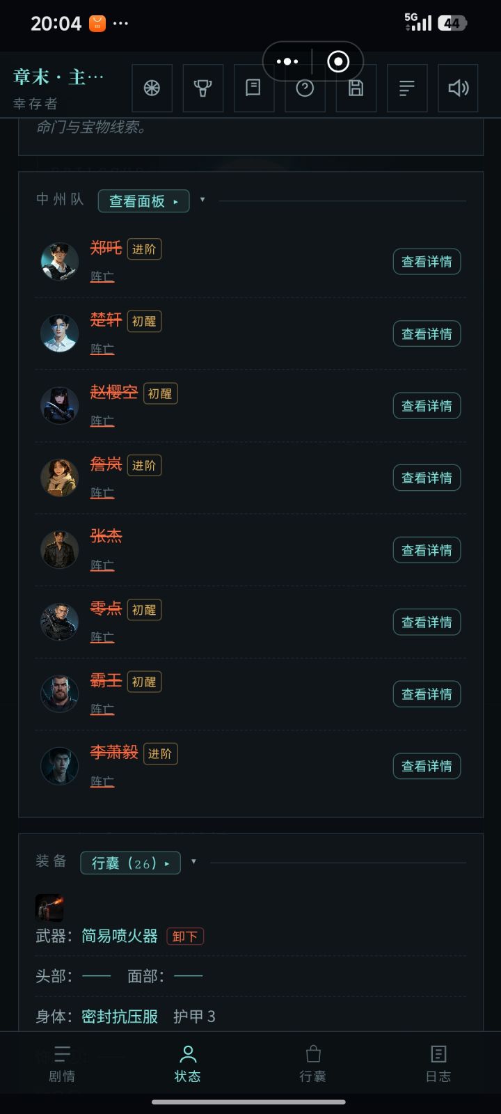 独狼真难搞截图