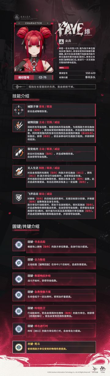 【技能情报】绯技能情报公开！