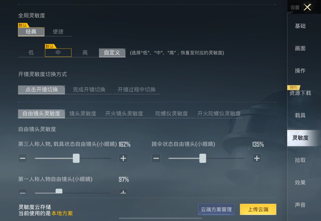 灵敏度分享码 1