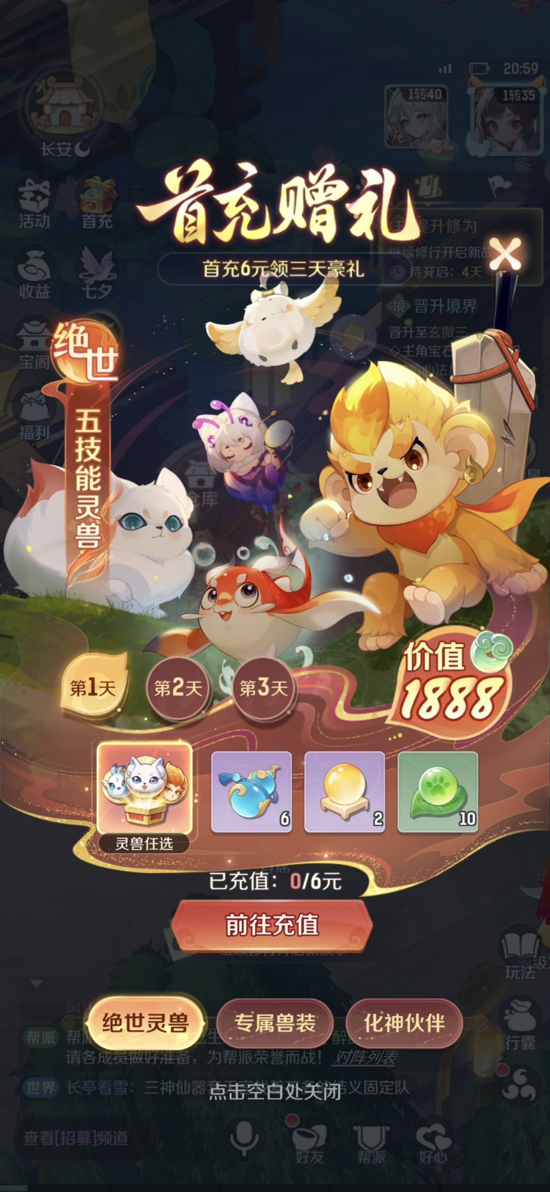 别人都在氪,只有猫猫真的零氪神兽 1