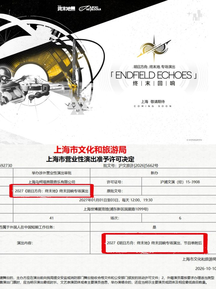 终末地音乐节又泄露了,这阵容吓坏了😶截图