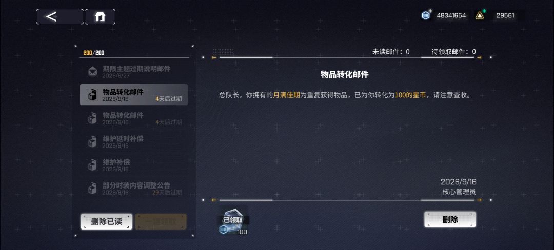 1200璨金就买了200星币 1