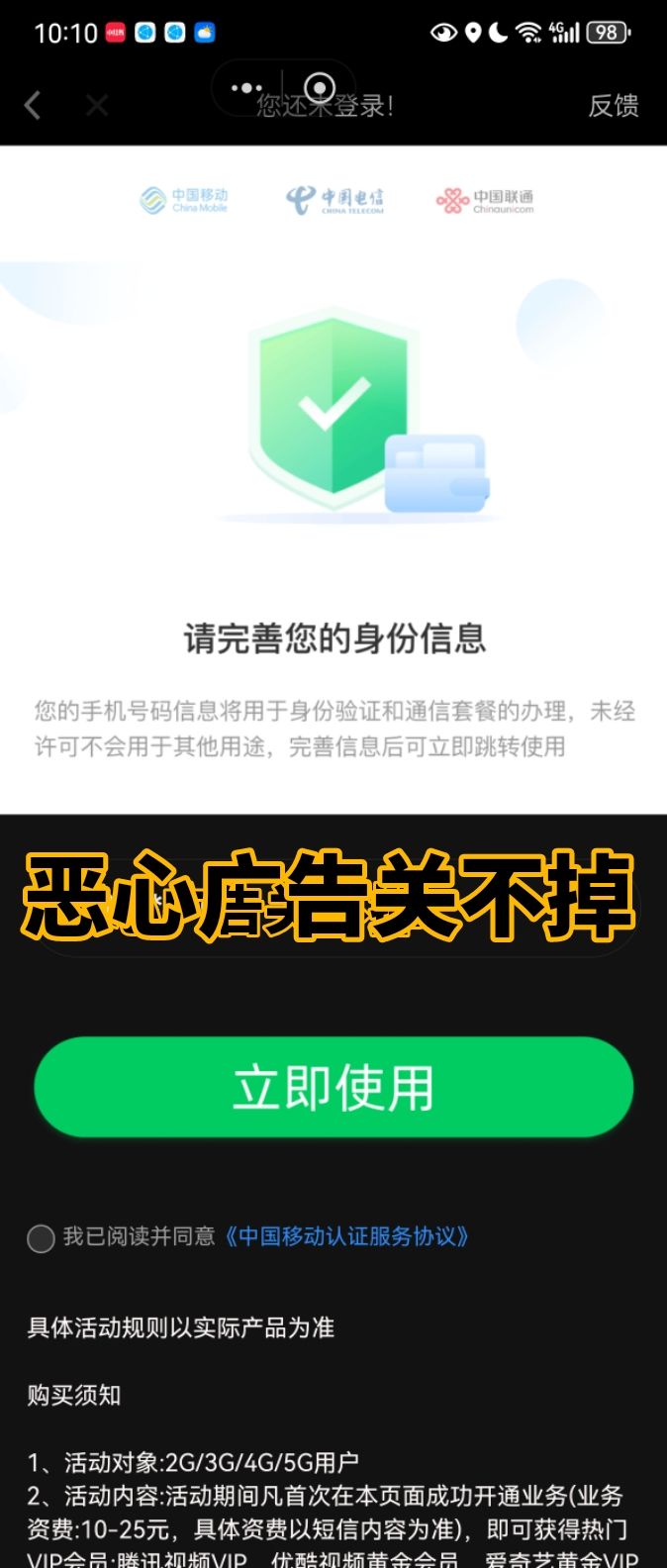 恶心的广告，关不掉，必须点击 2