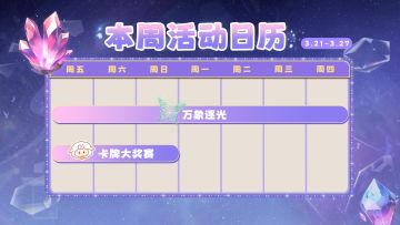 （已截止）【🎁兑换码】春天我只想这几件事！