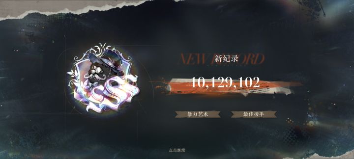 第一次打到鬃毛1000w分截图
