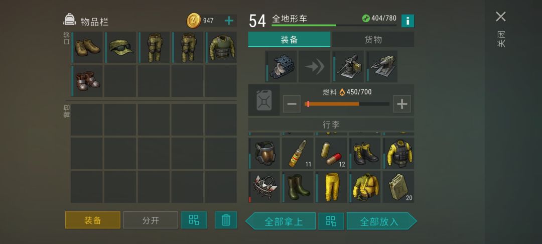 全地形车54级格子全满 2