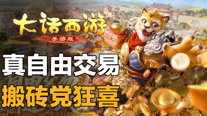 玩了这个才知道什么是真正的自由交易 玩大话西游 做赛博巴菲特截图