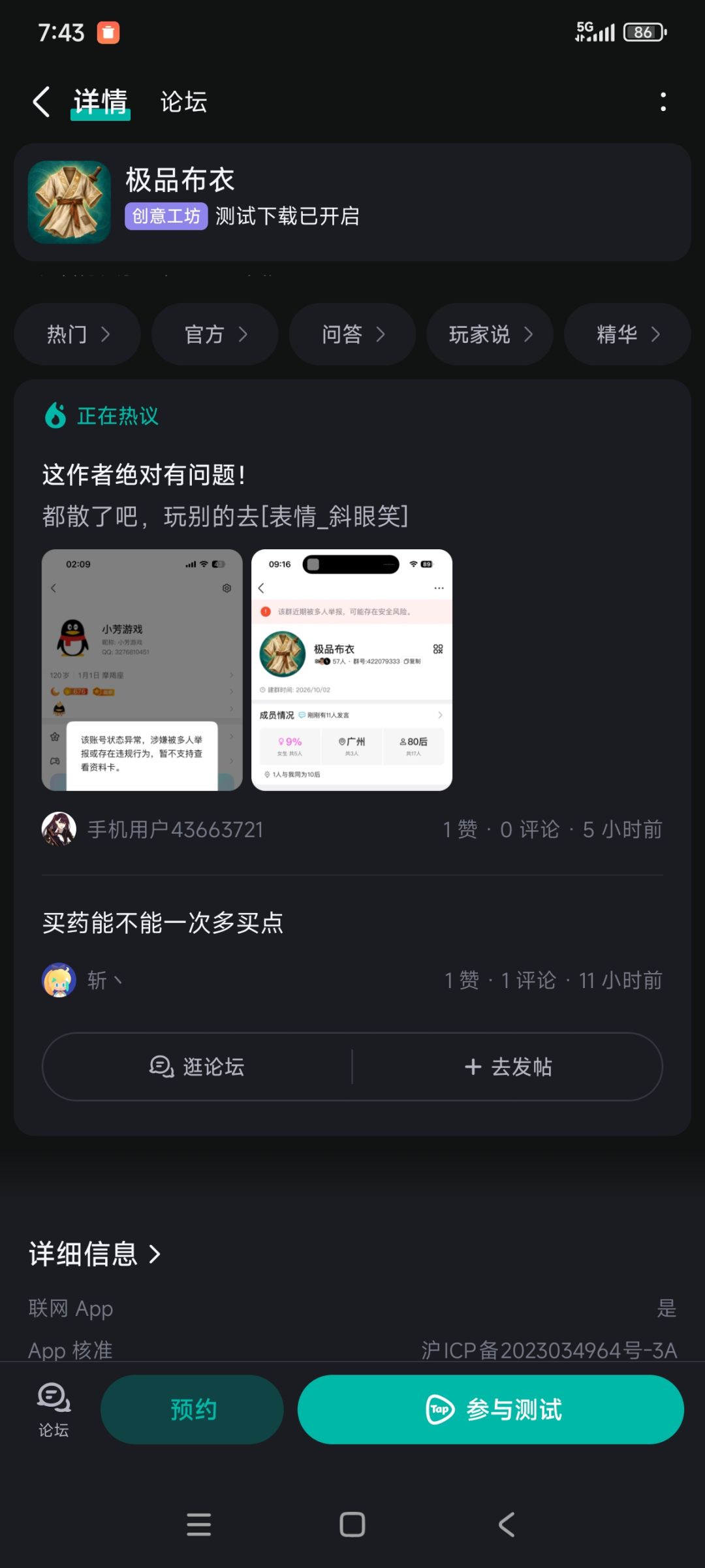 开发者太难了 恶势力骚扰 踢后差评谣言报复 7